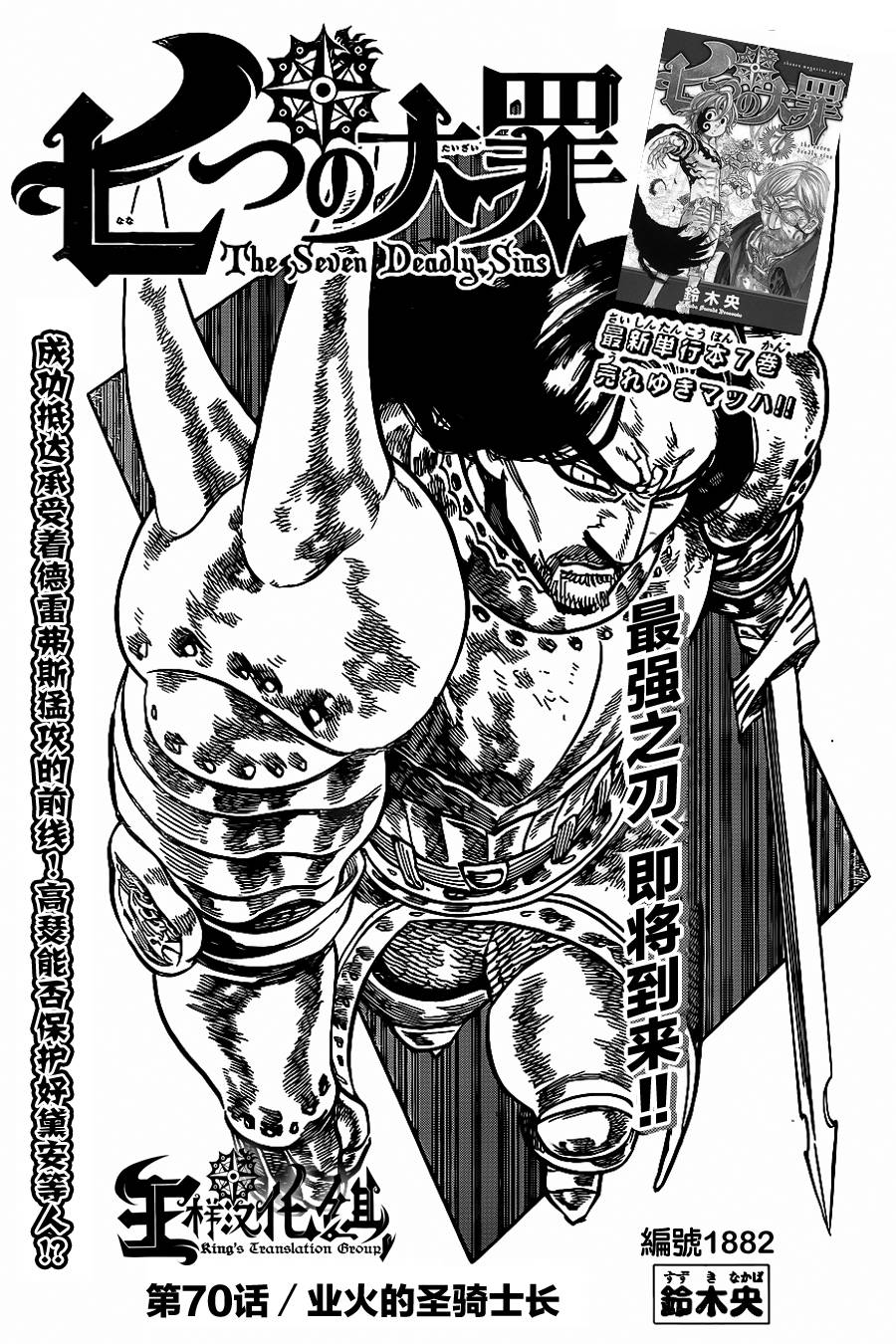 七原罪第70话图