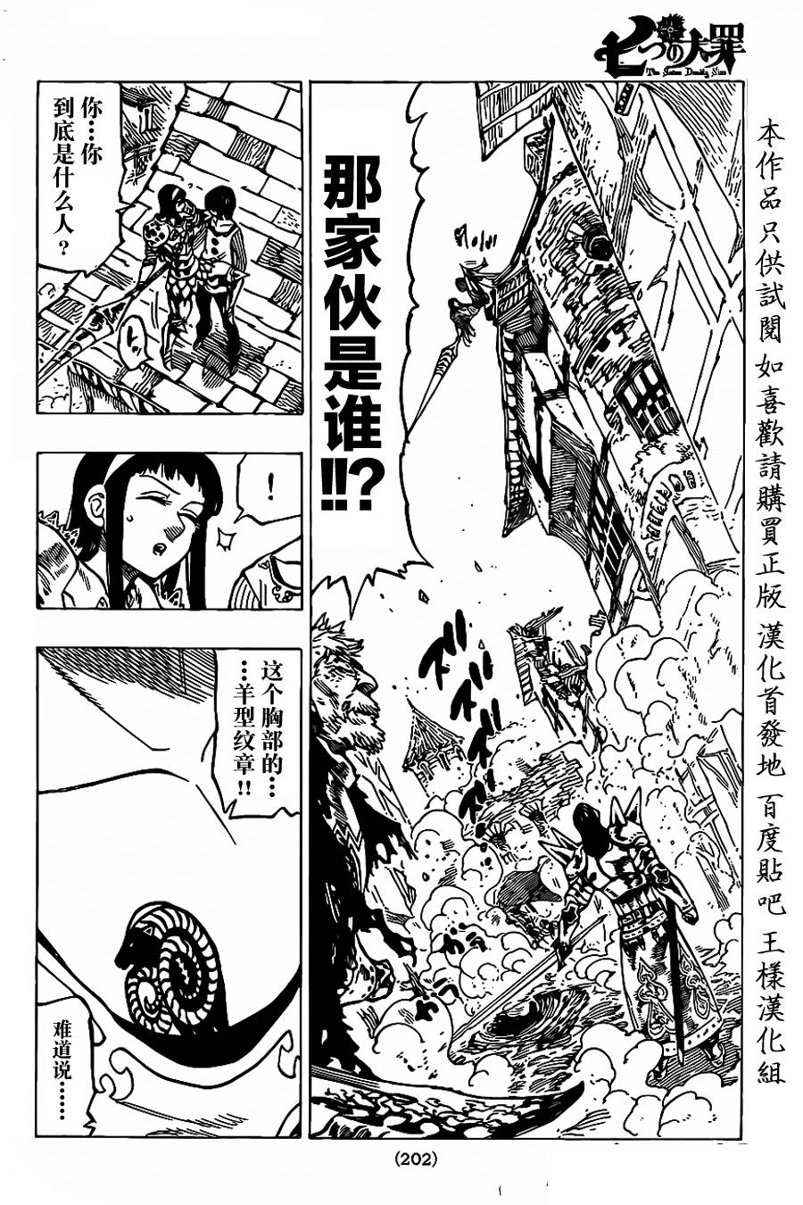 七原罪第70话图