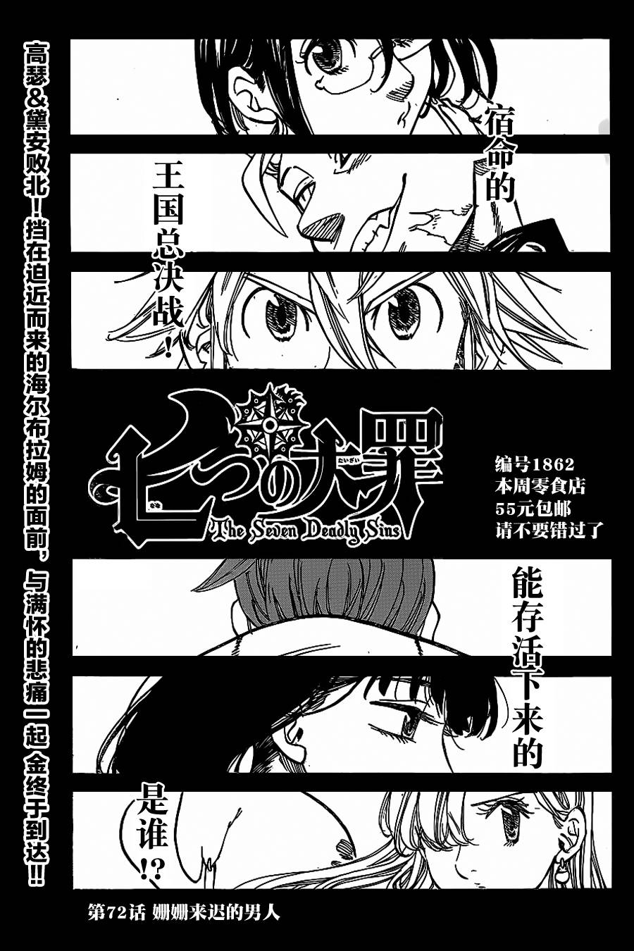 七原罪第72话图