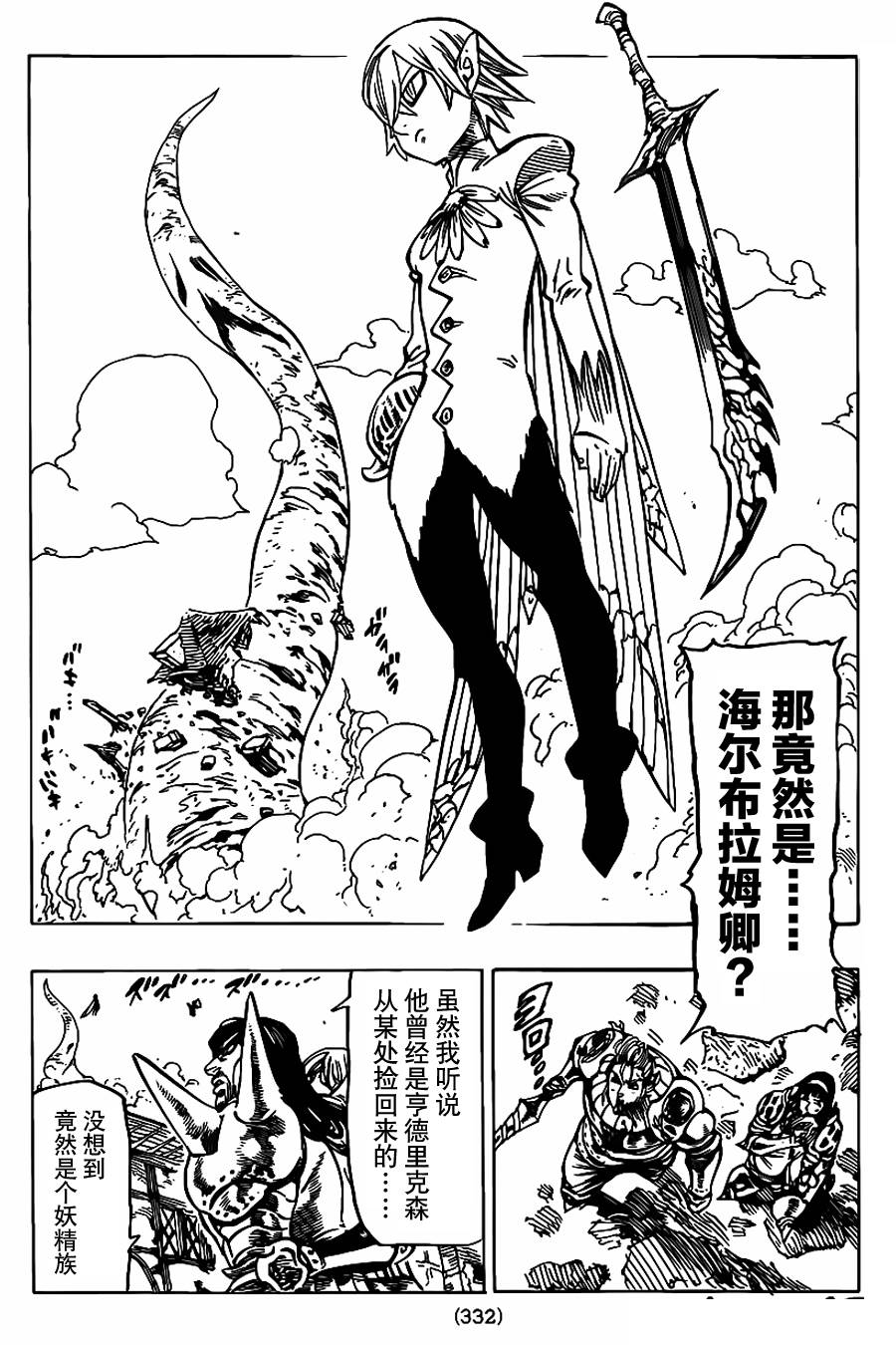 七原罪第73话图