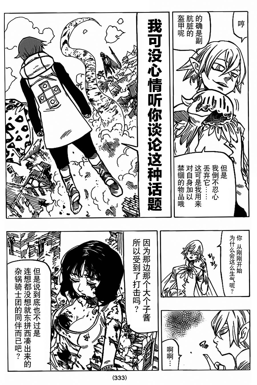 七原罪第73话图