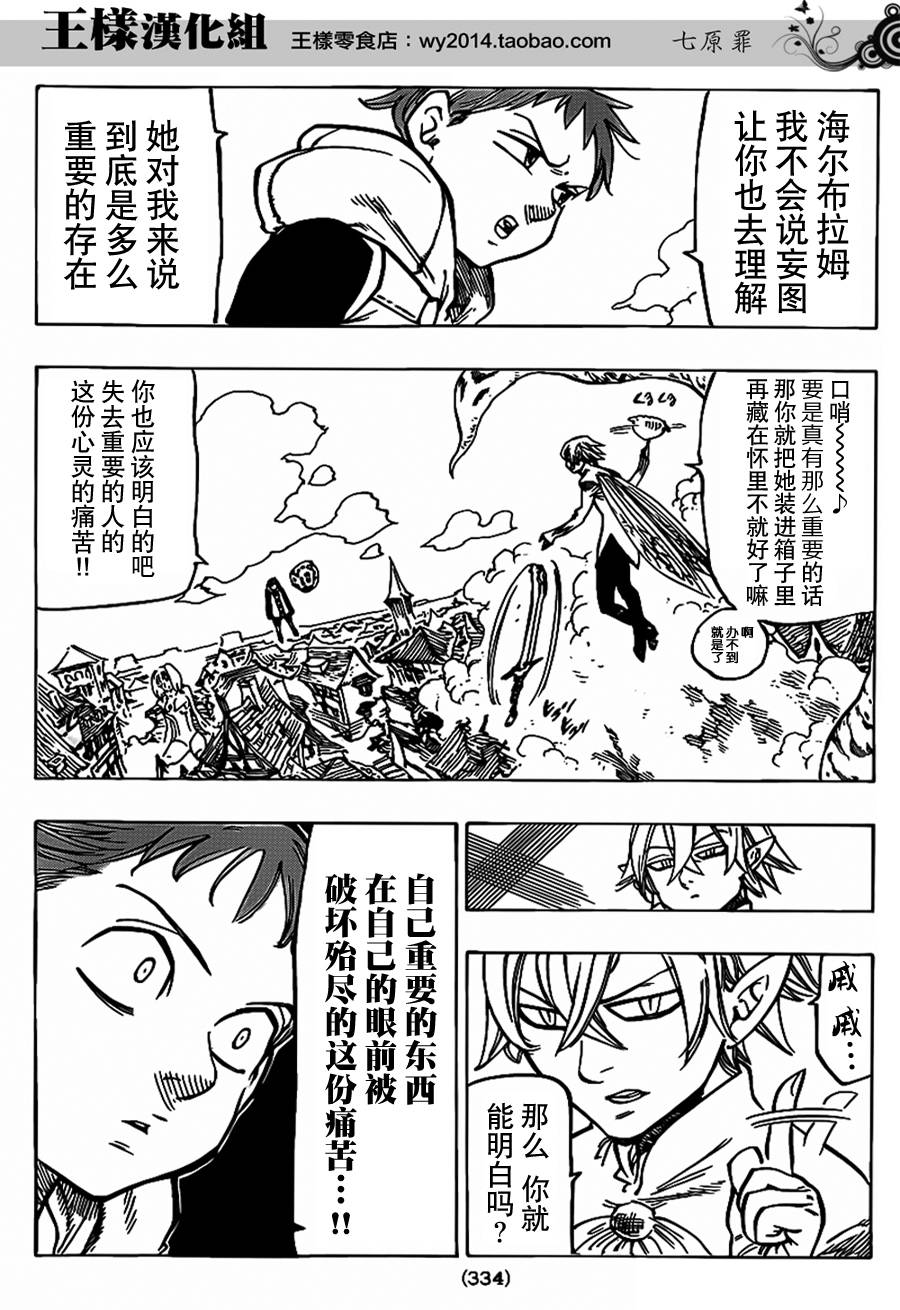 七原罪第73话图