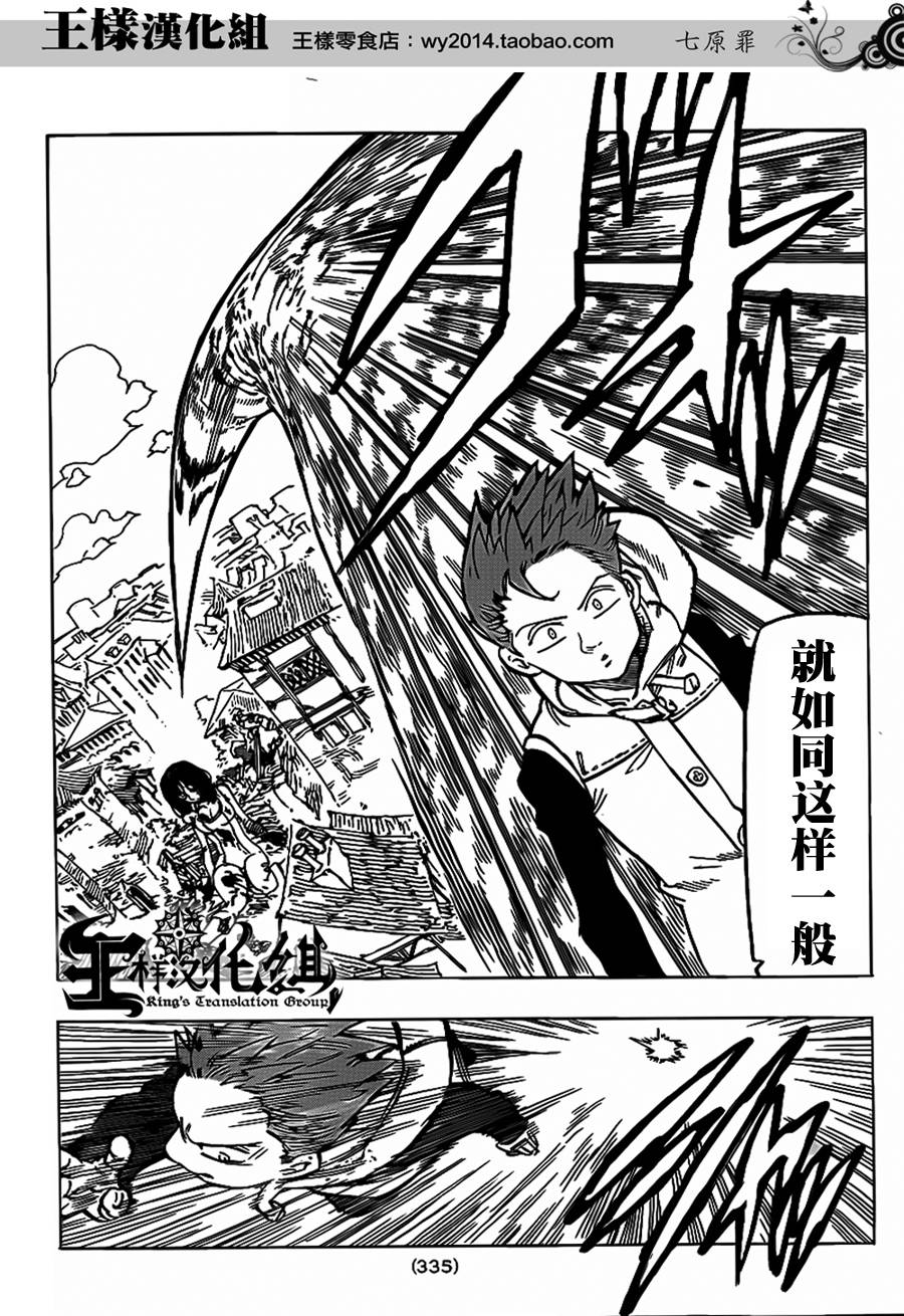 七原罪第73话图