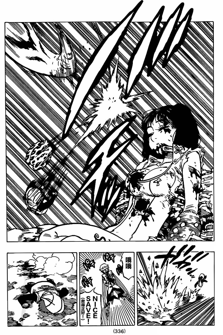 七原罪第73话图