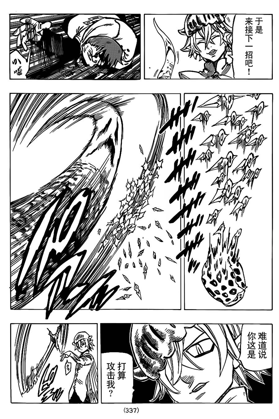 七原罪第73话图