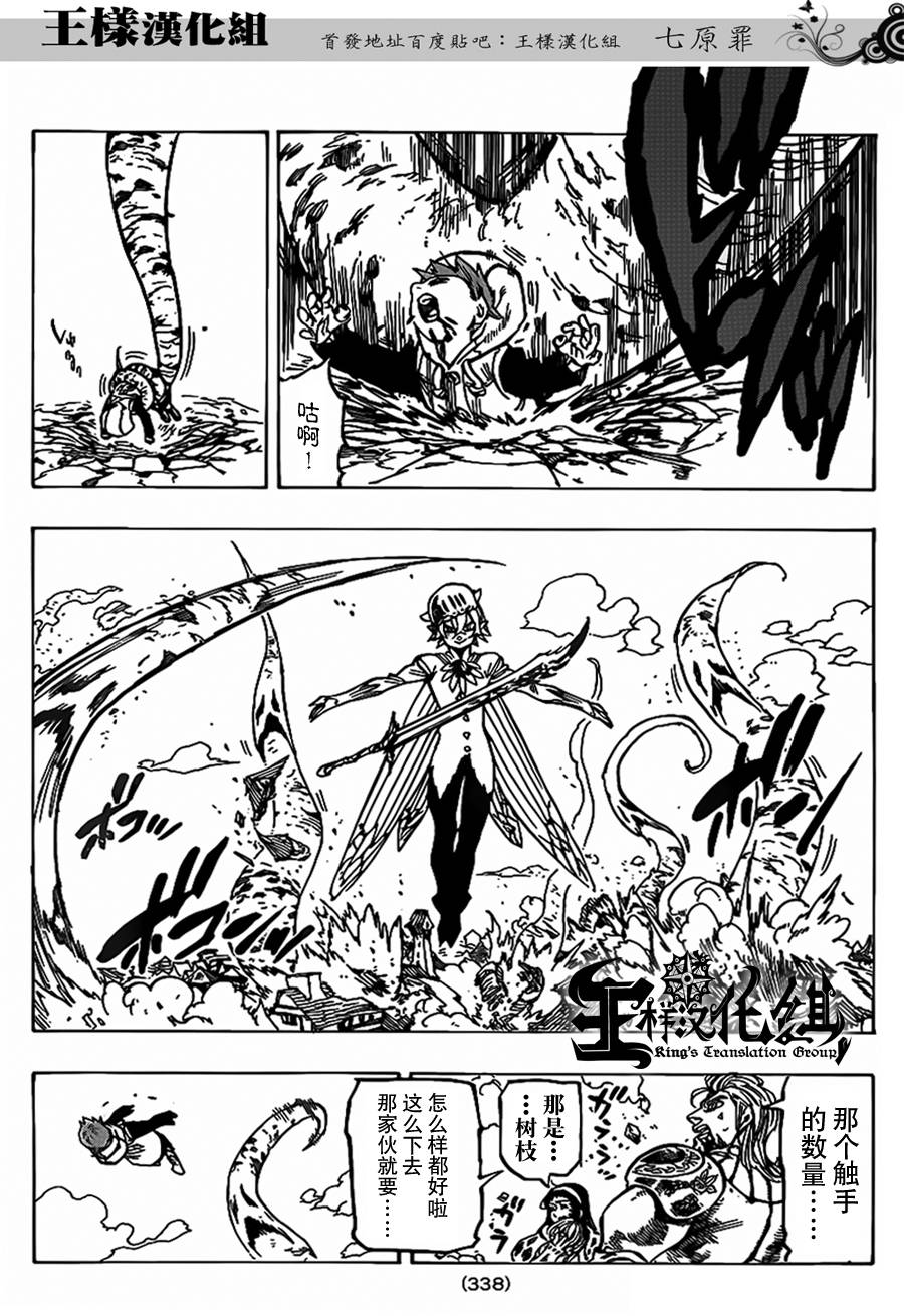 七原罪第73话图