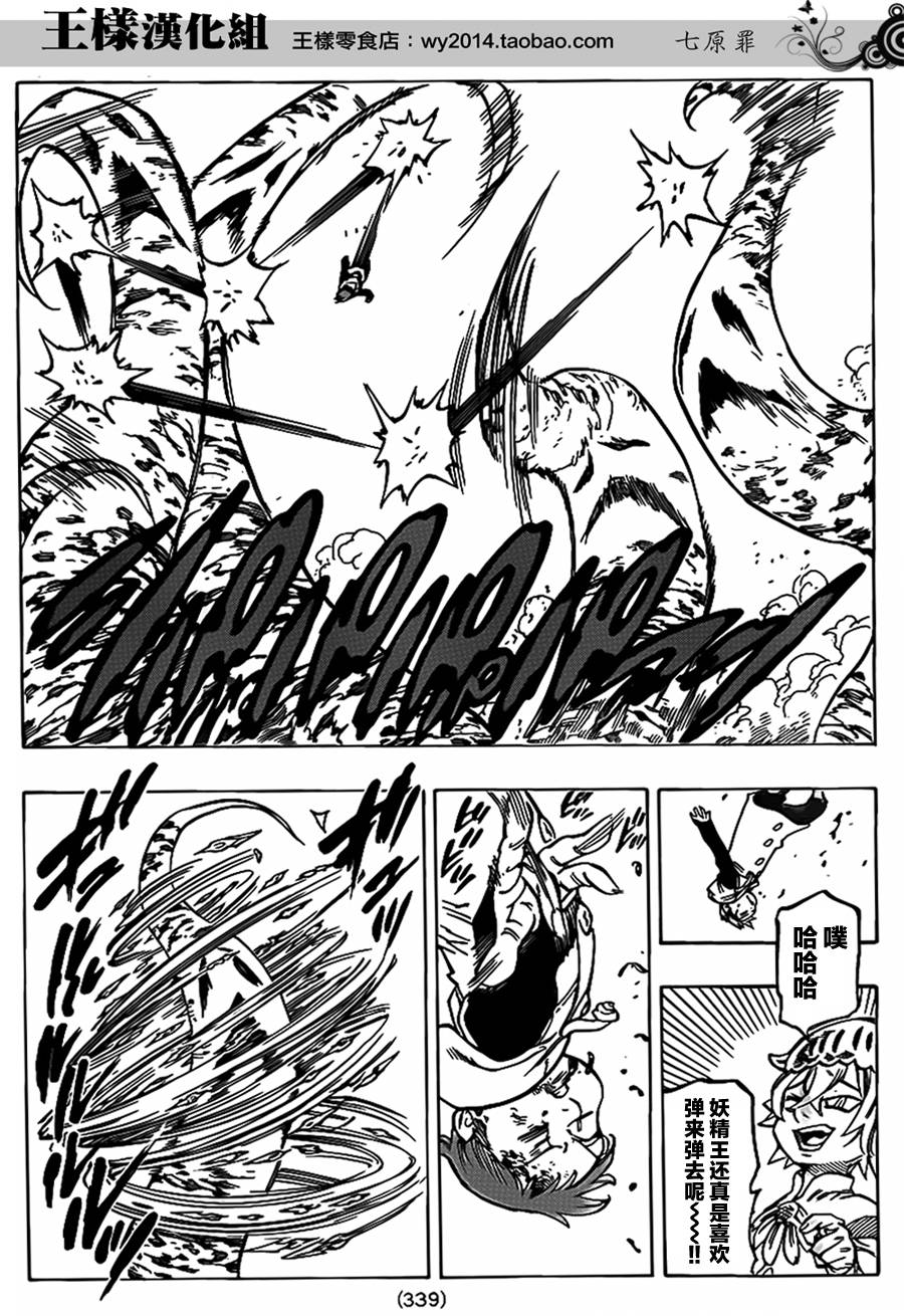 七原罪第73话图