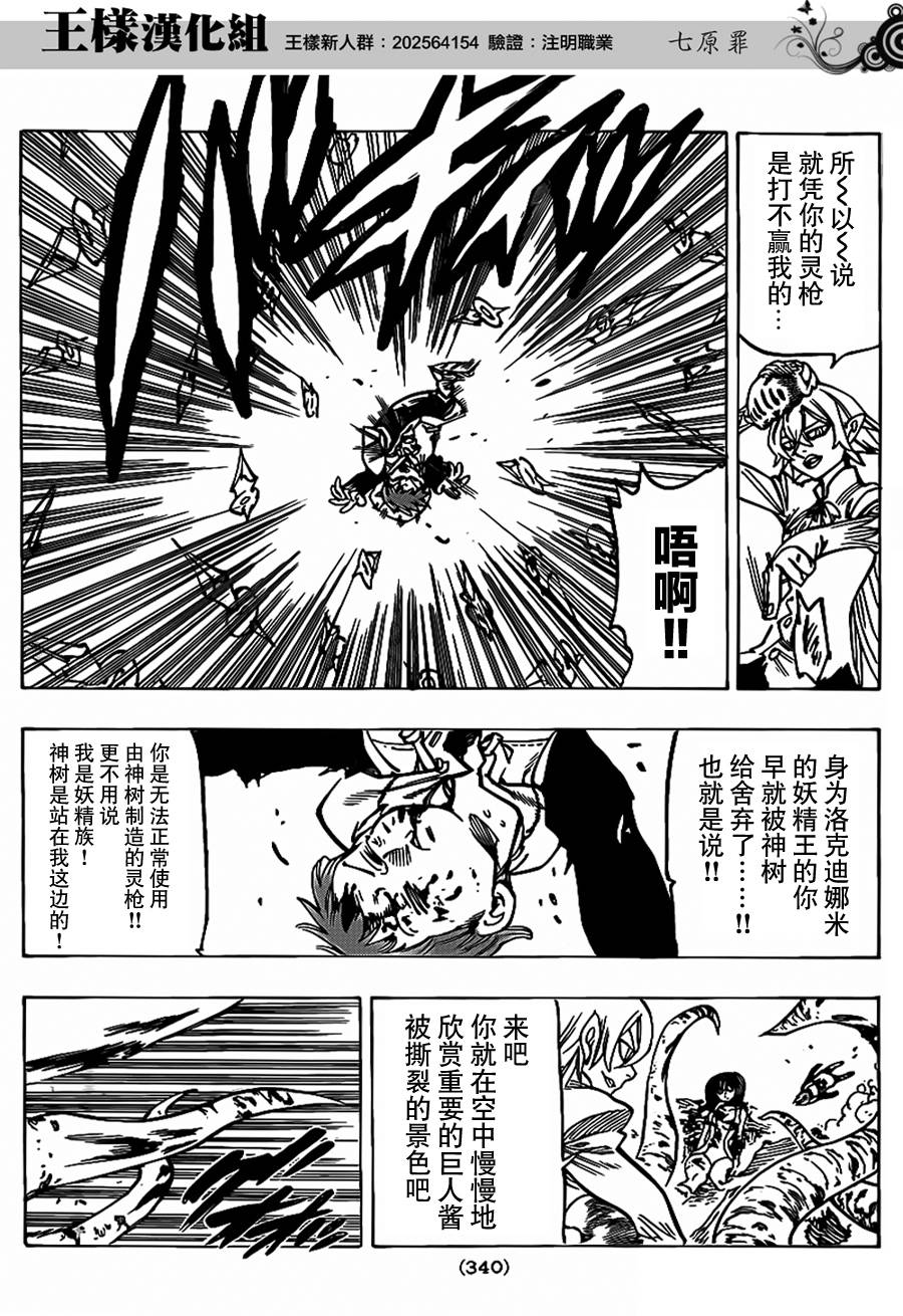 七原罪第73话图