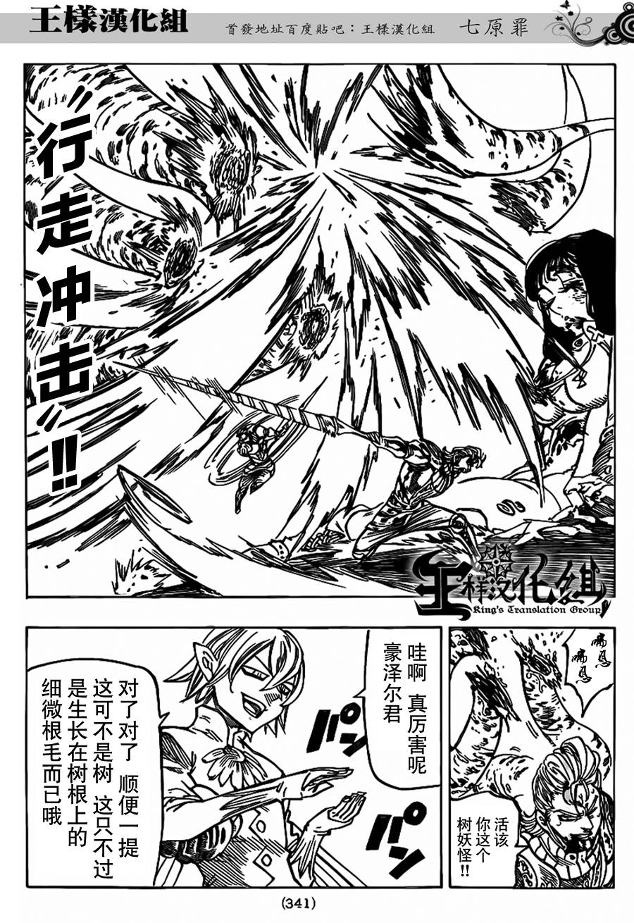 七原罪第73话图