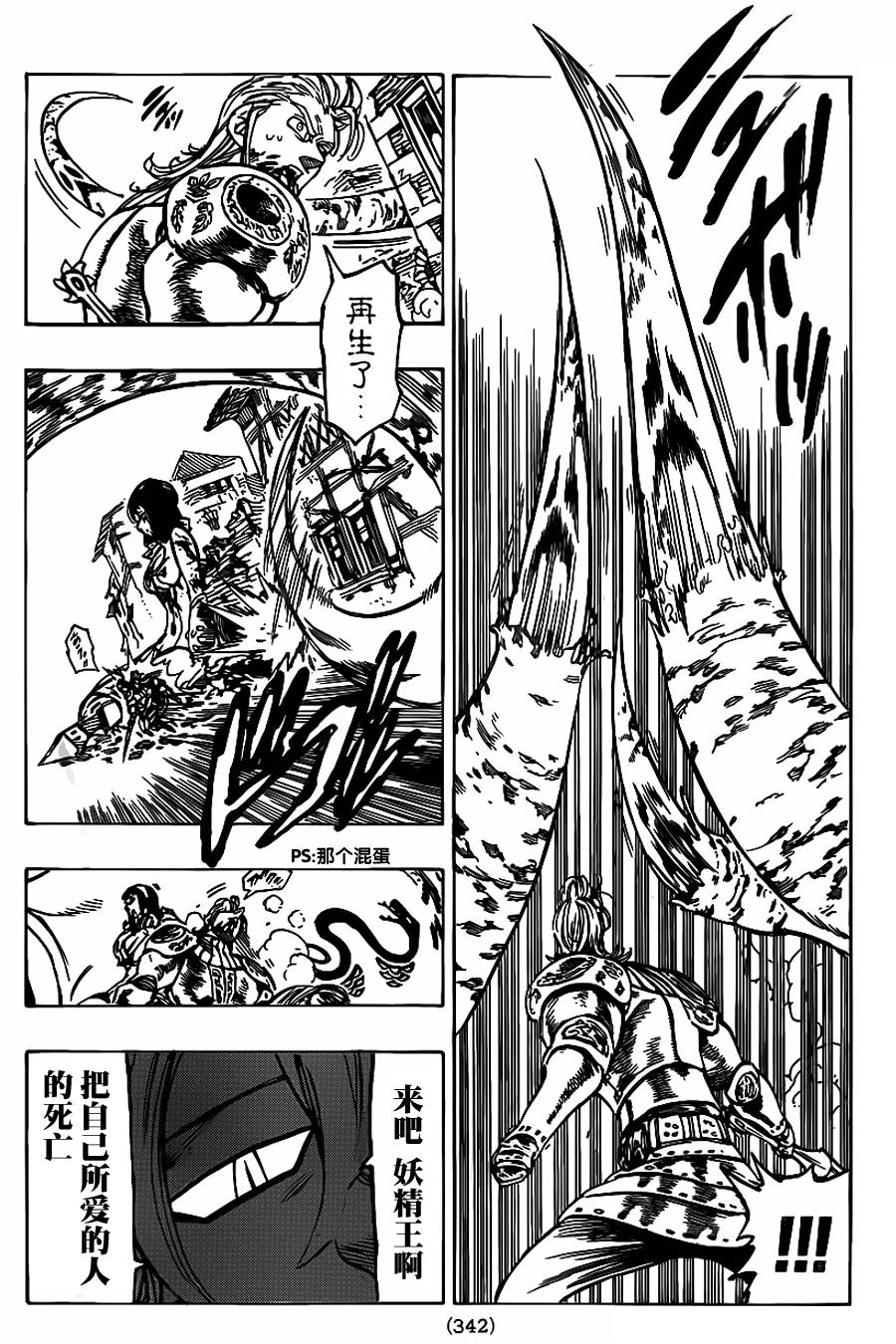 七原罪第73话图