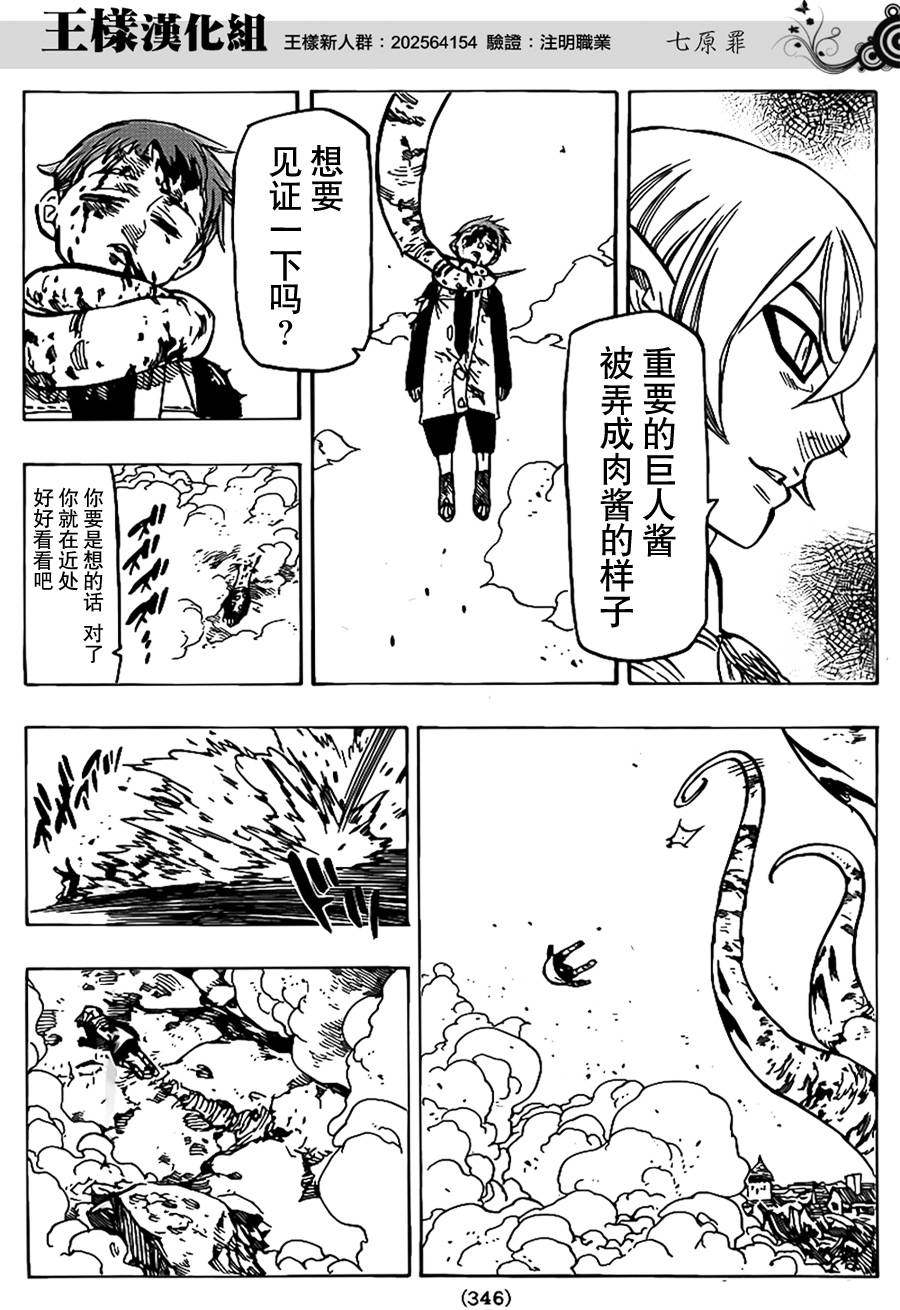 七原罪第73话图