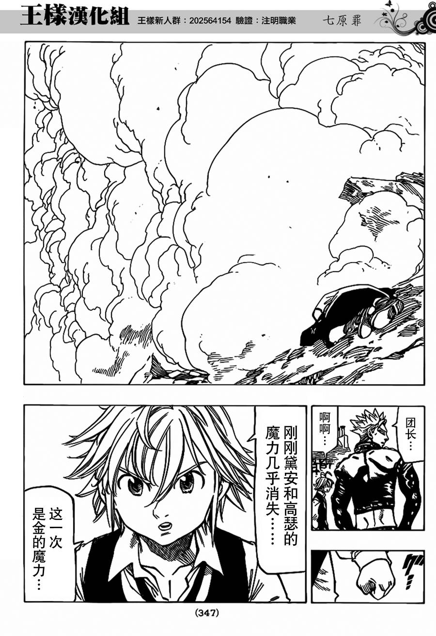 七原罪第73话图