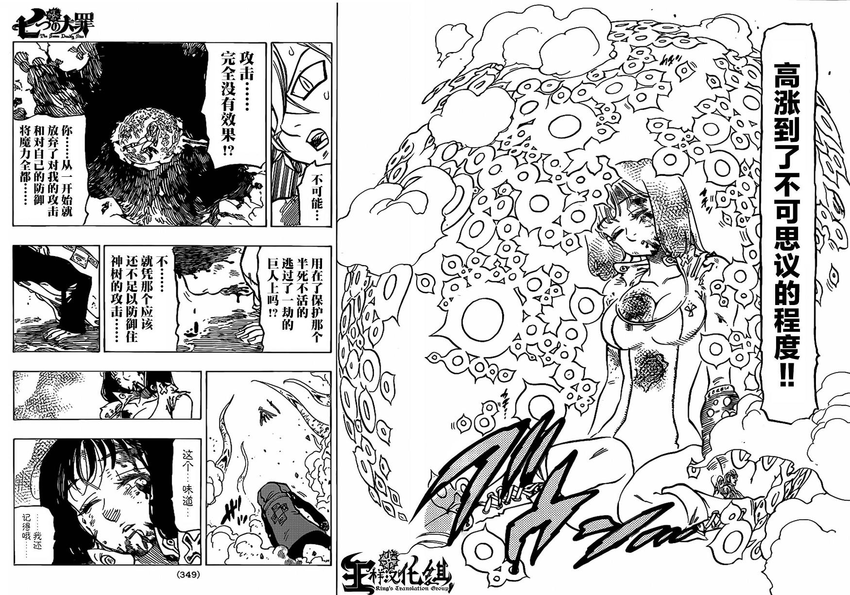 七原罪第73话图