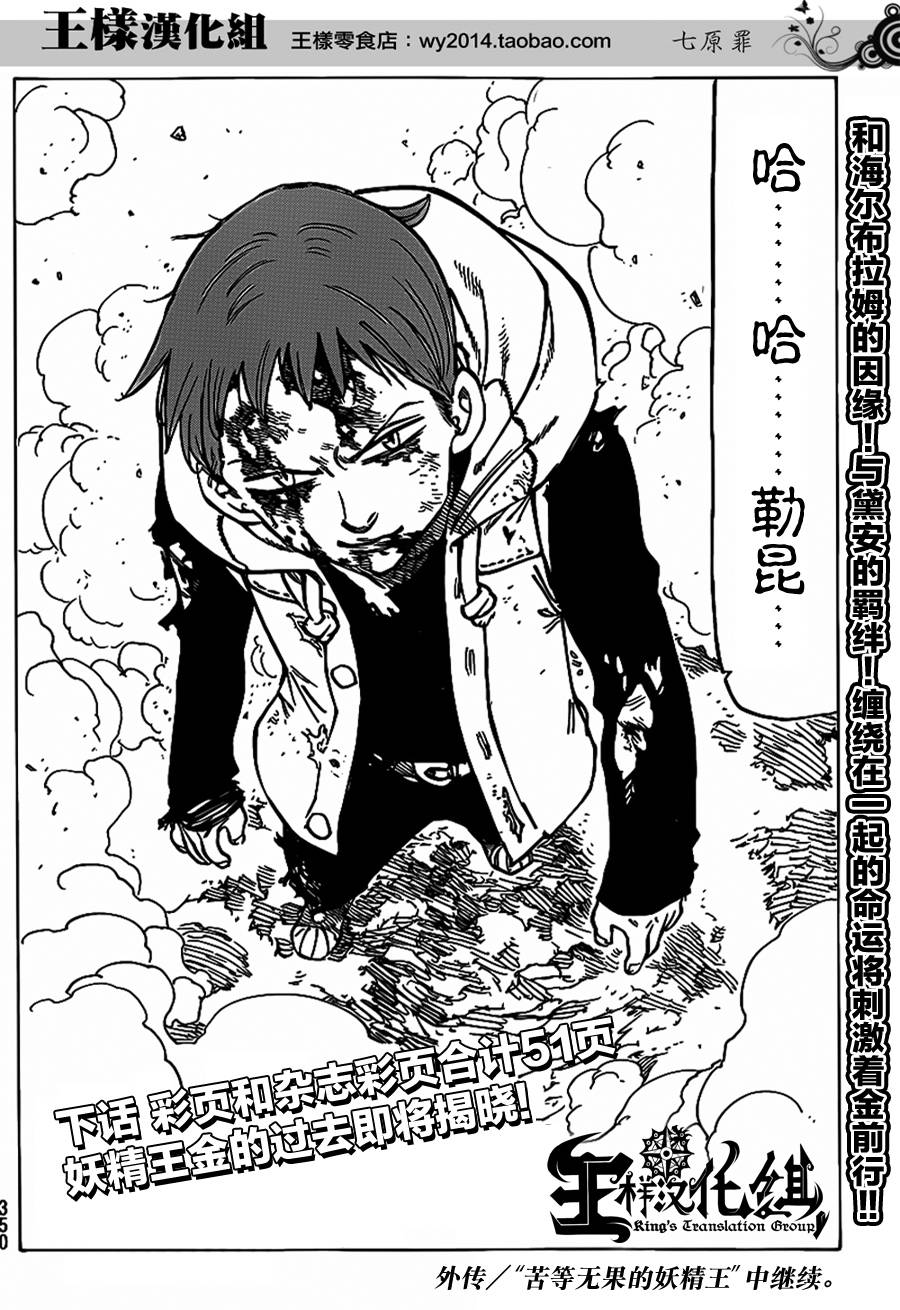 七原罪第73话图