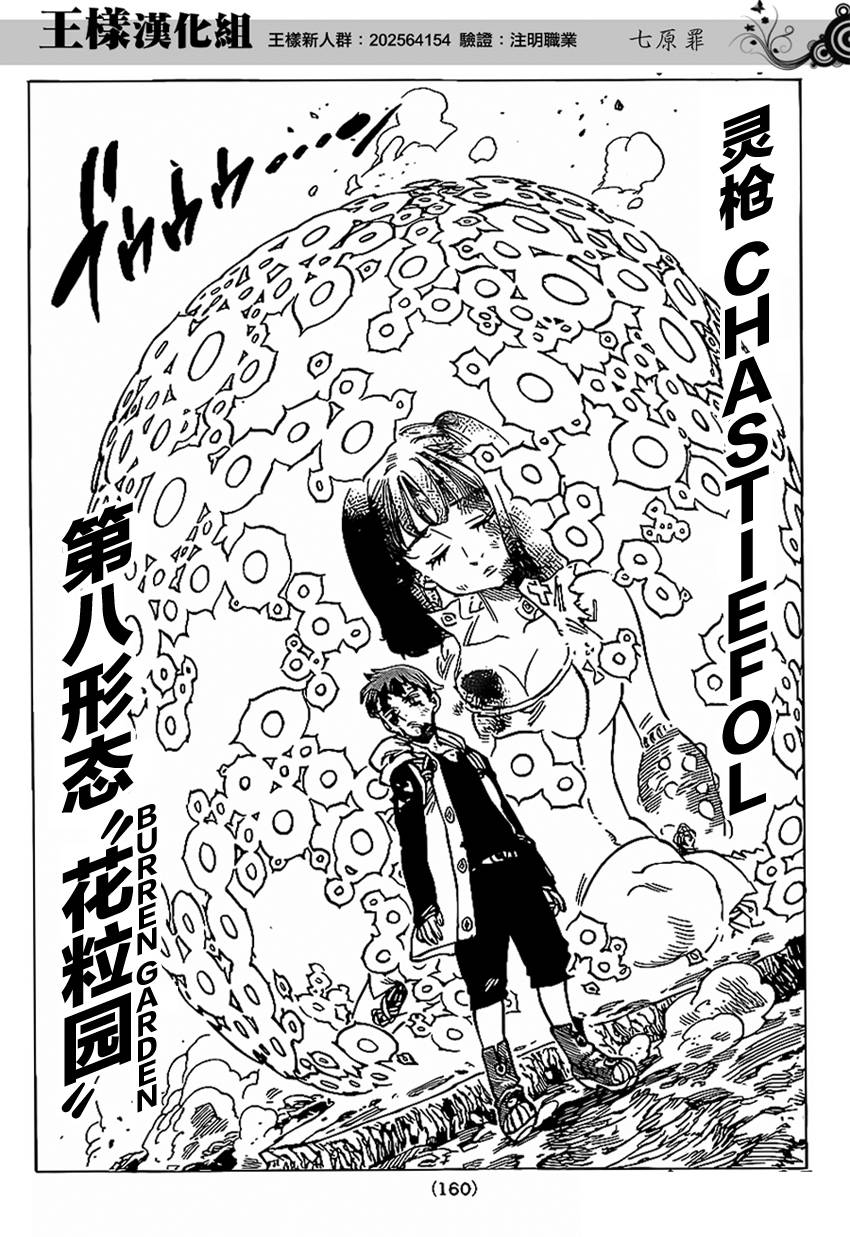 七原罪第74话图