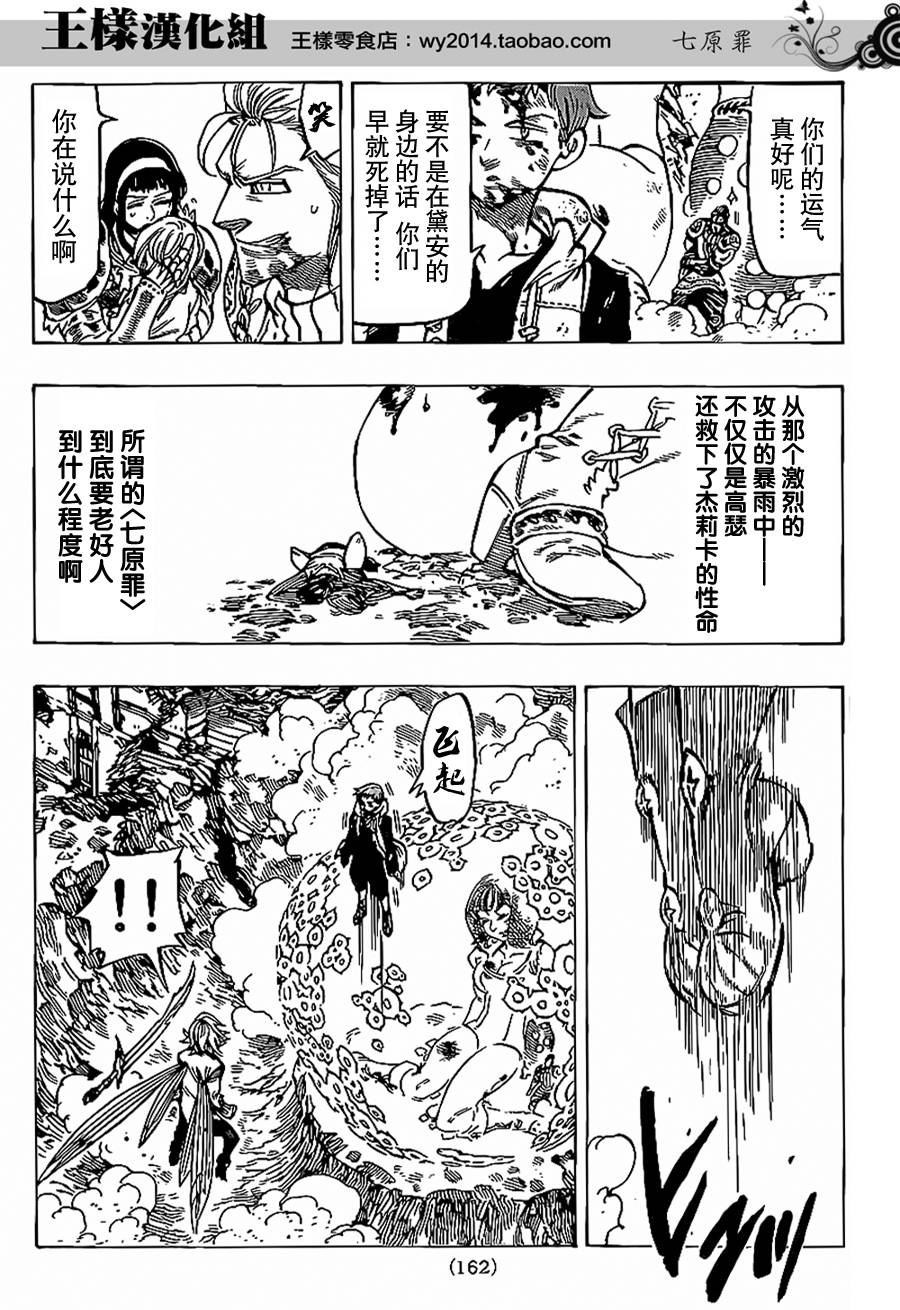 七原罪第74话图