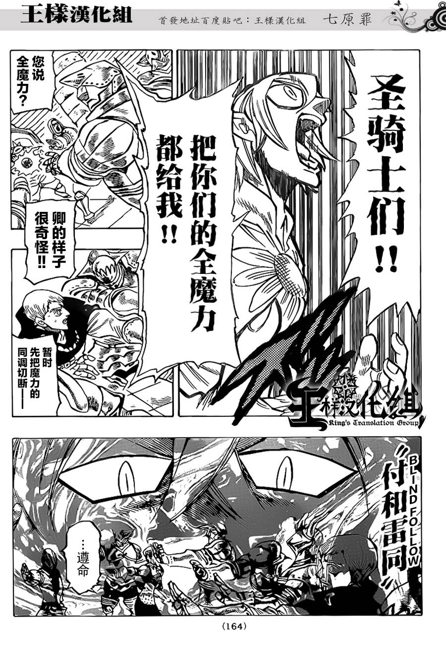 七原罪第74话图