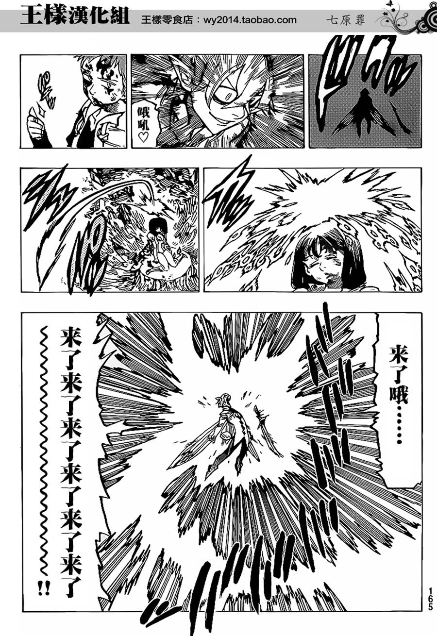 七原罪第74话图