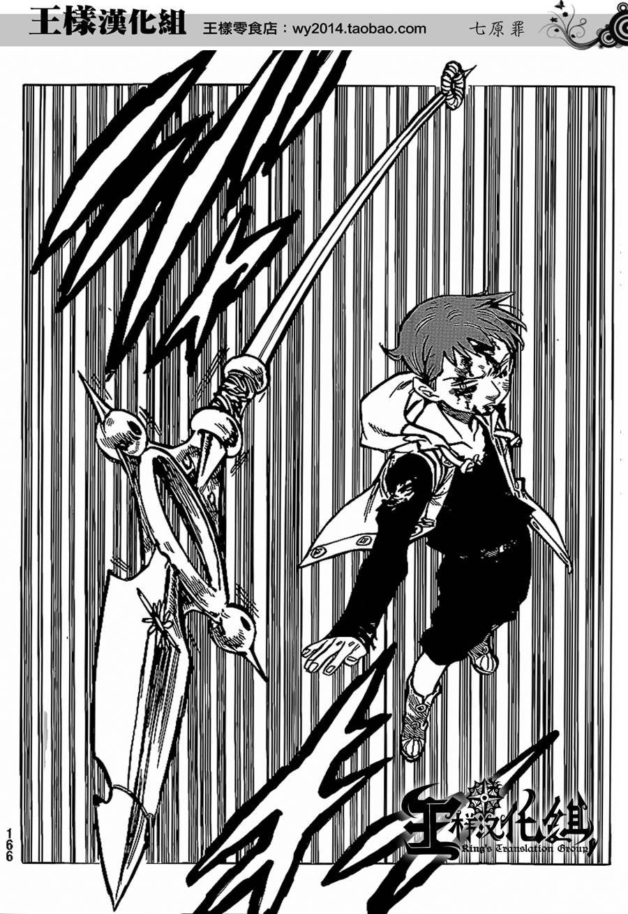 七原罪第74话图