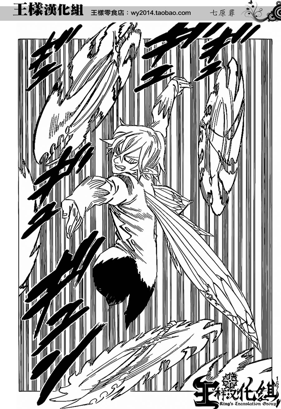 七原罪第74话图