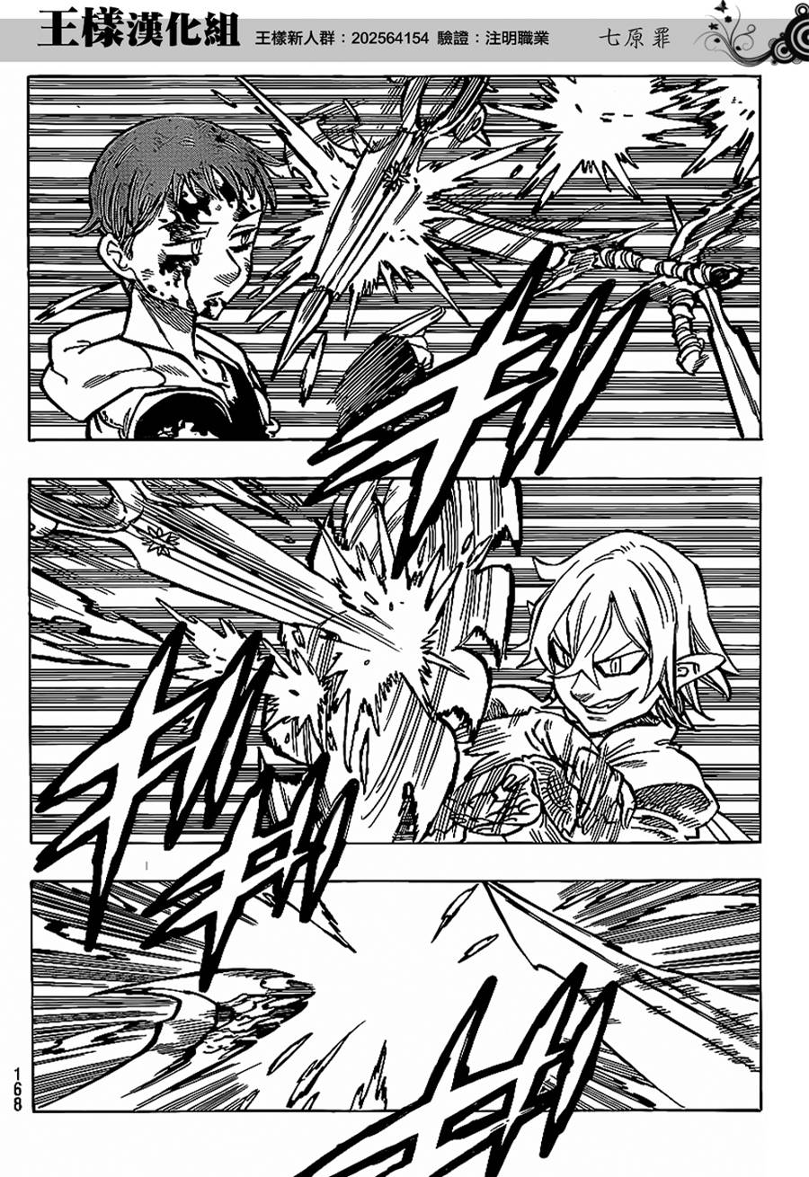 七原罪第74话图