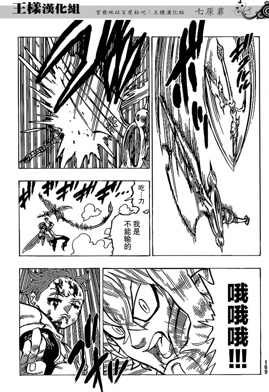 七原罪第74话图