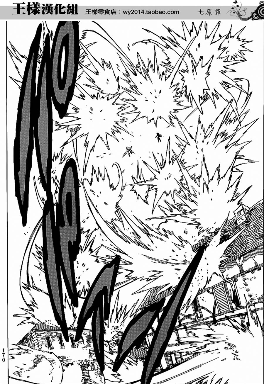 七原罪第74话图