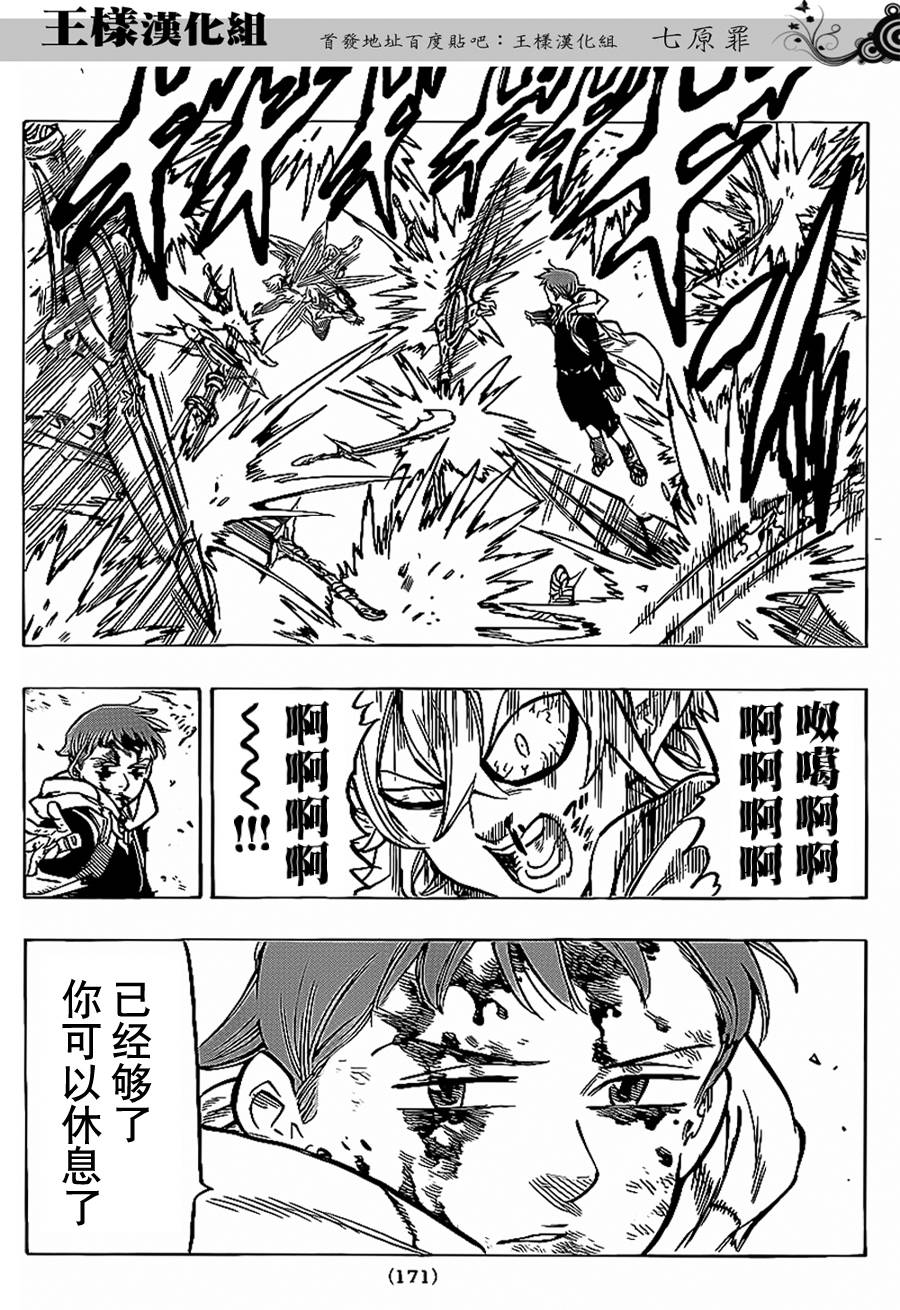 七原罪第74话图