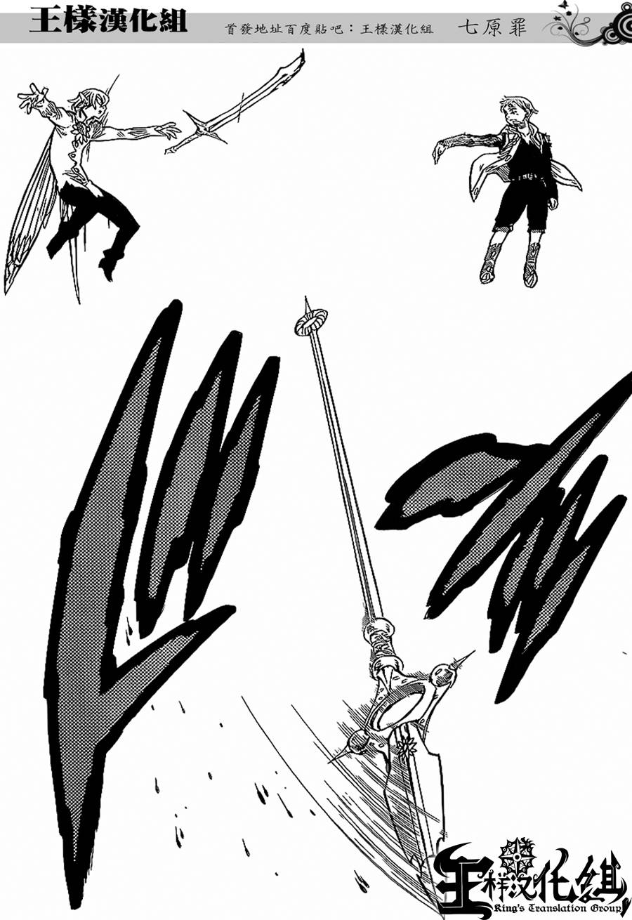 七原罪第74话图