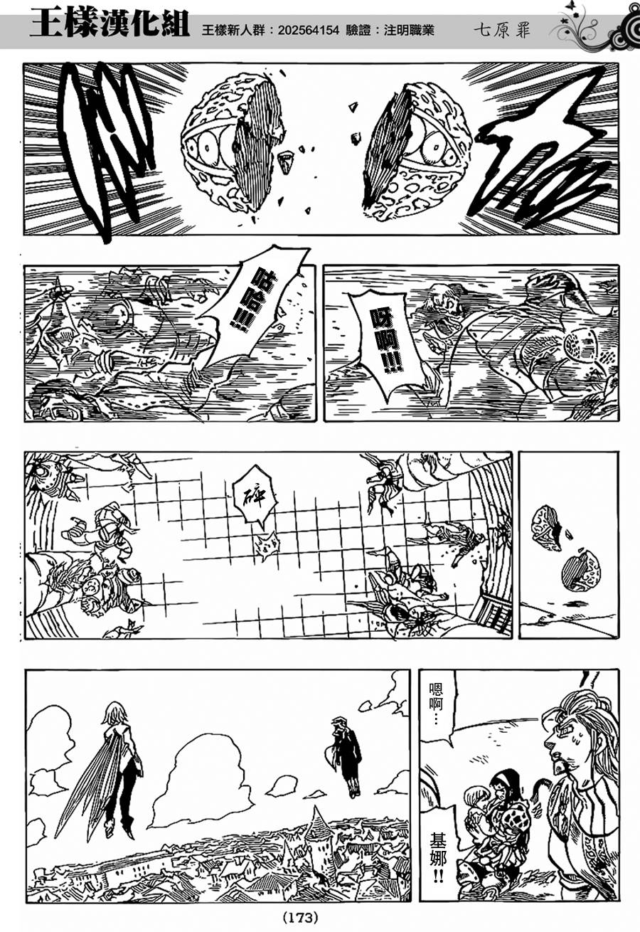 七原罪第74话图