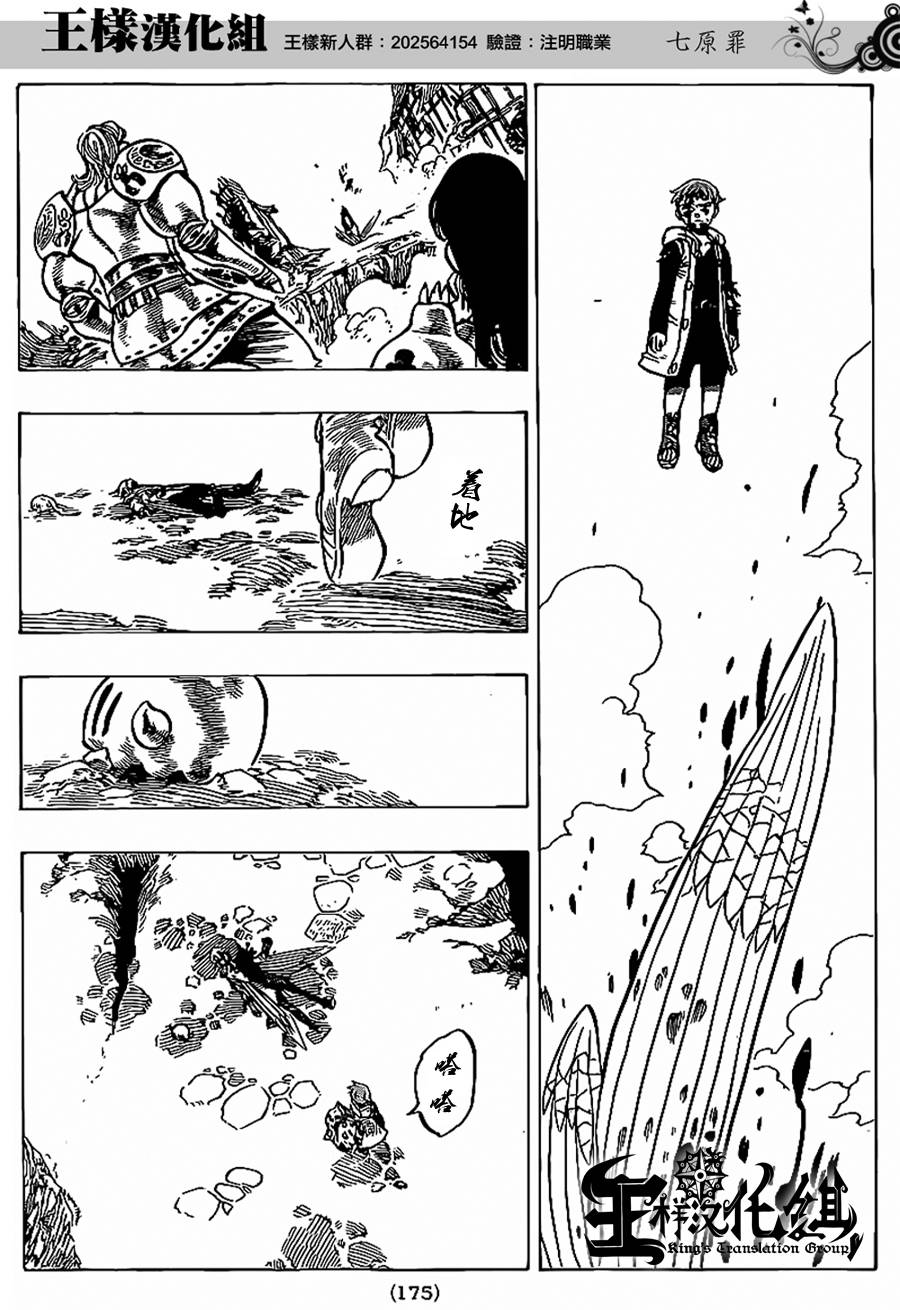 七原罪第74话图