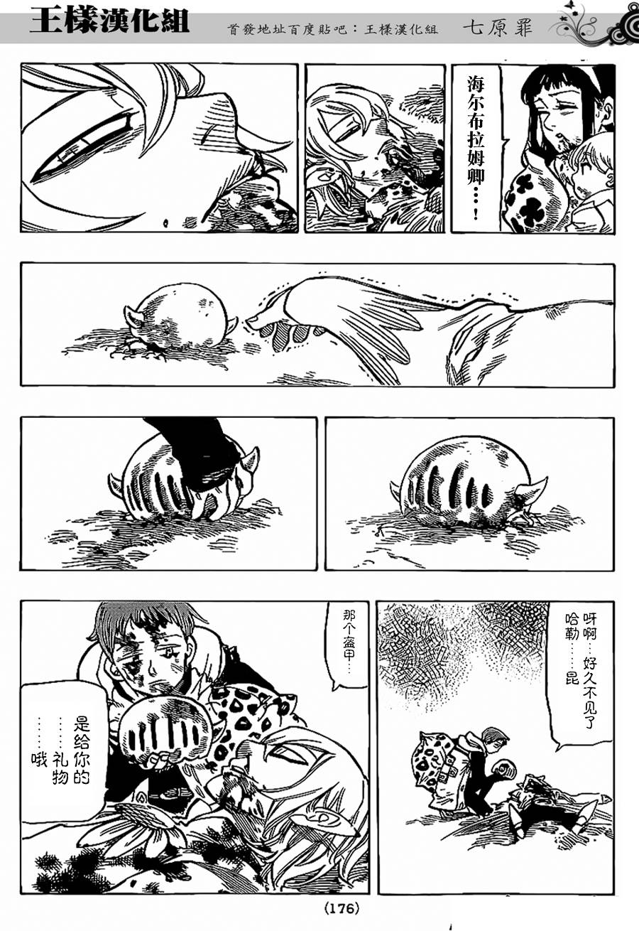 七原罪第74话图