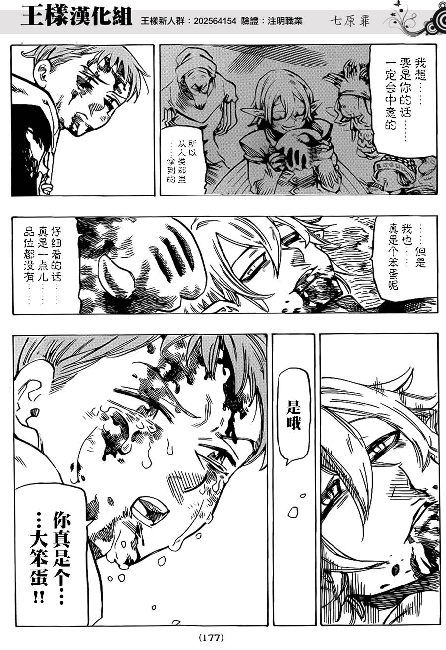 七原罪第74话图