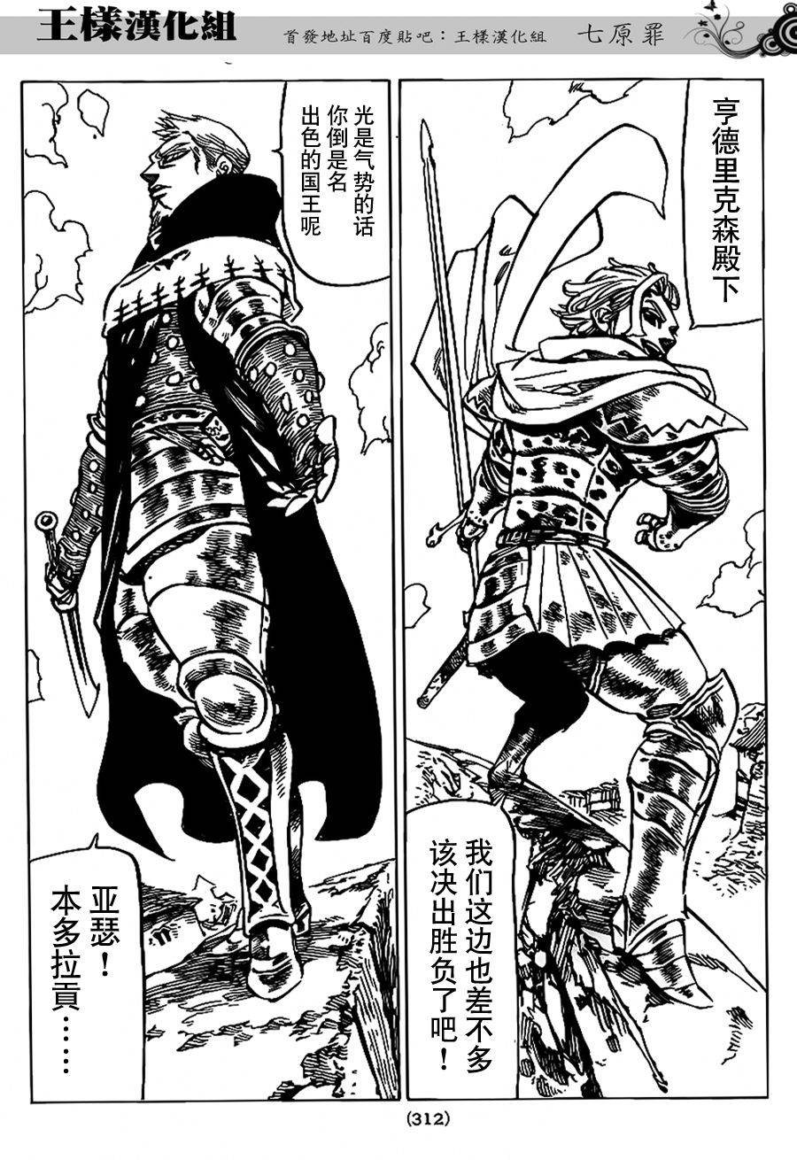 七原罪第75话图