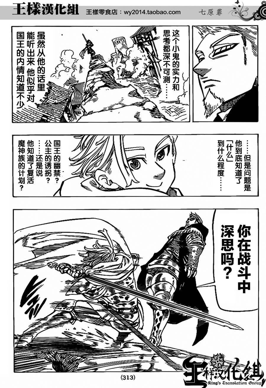 七原罪第75话图