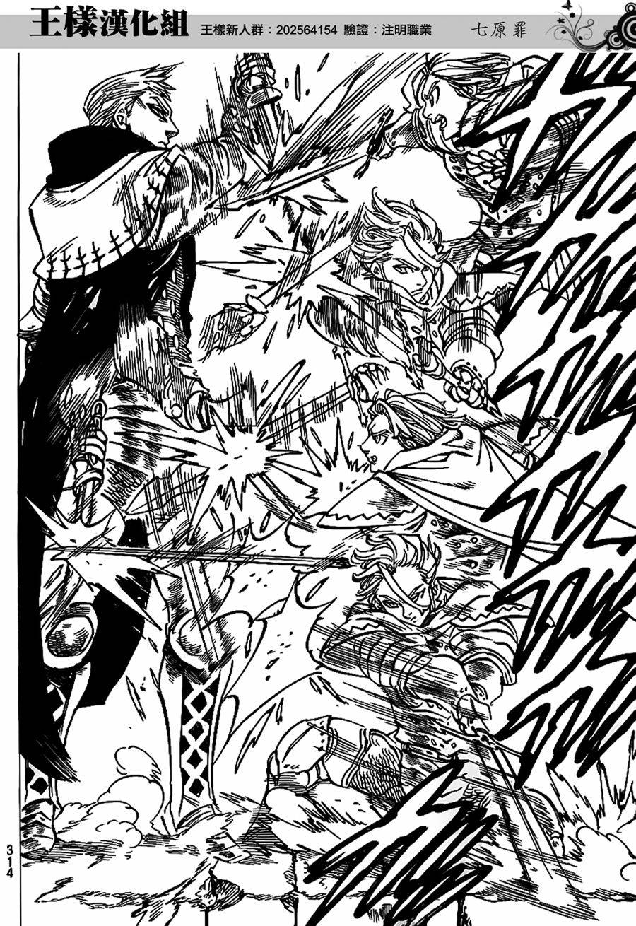 七原罪第75话图