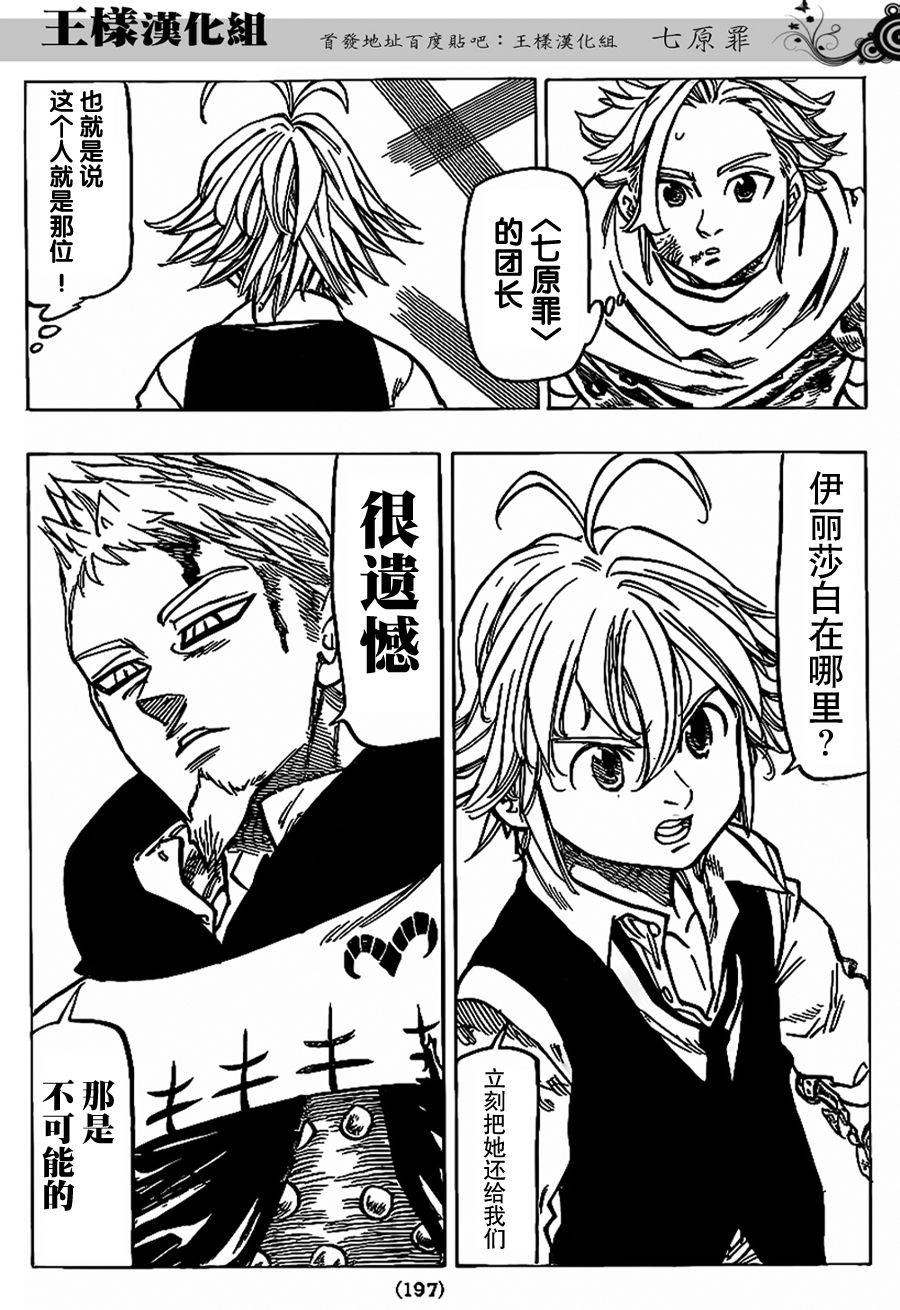 七原罪第76话图