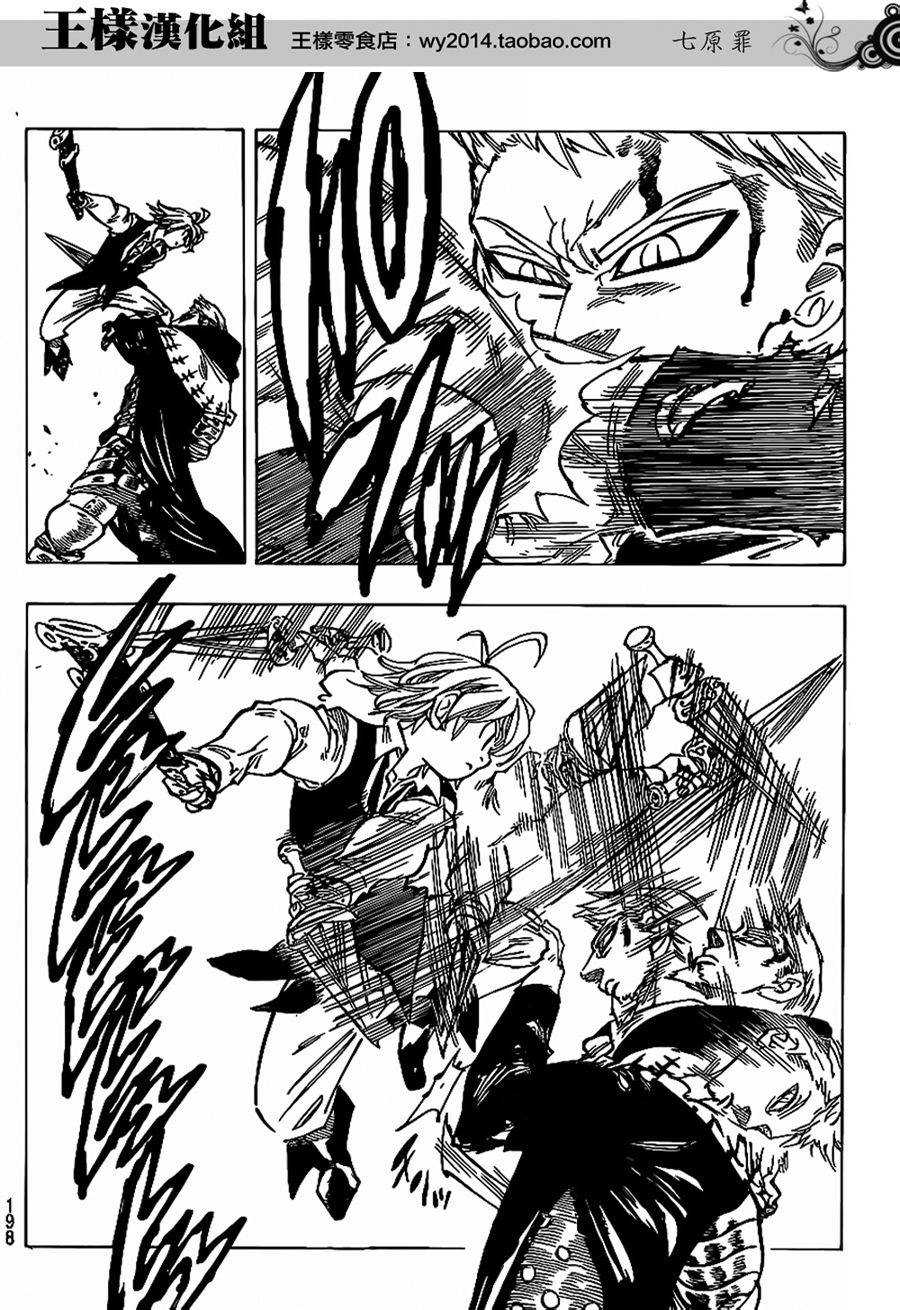 七原罪第76话图
