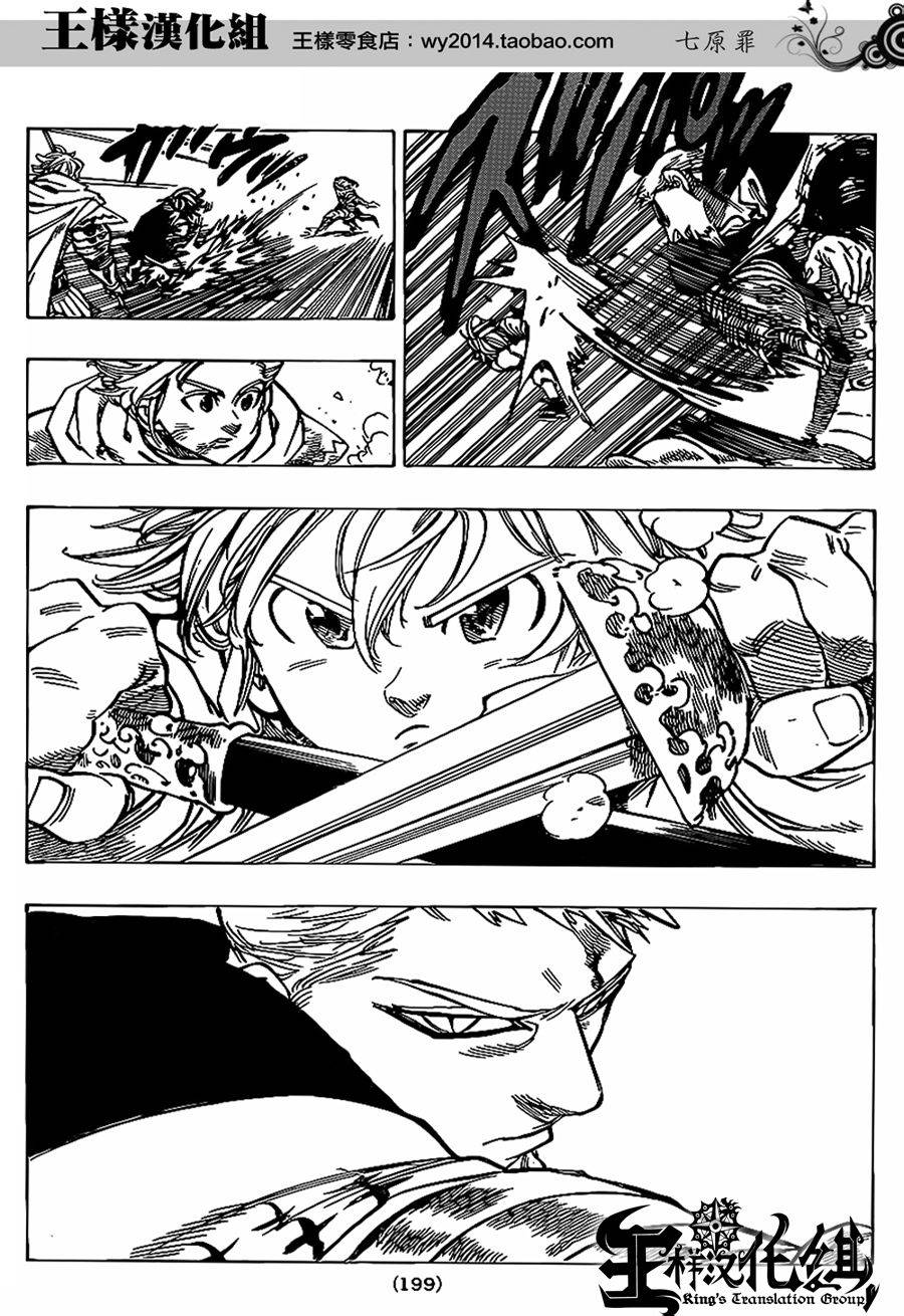 七原罪第76话图