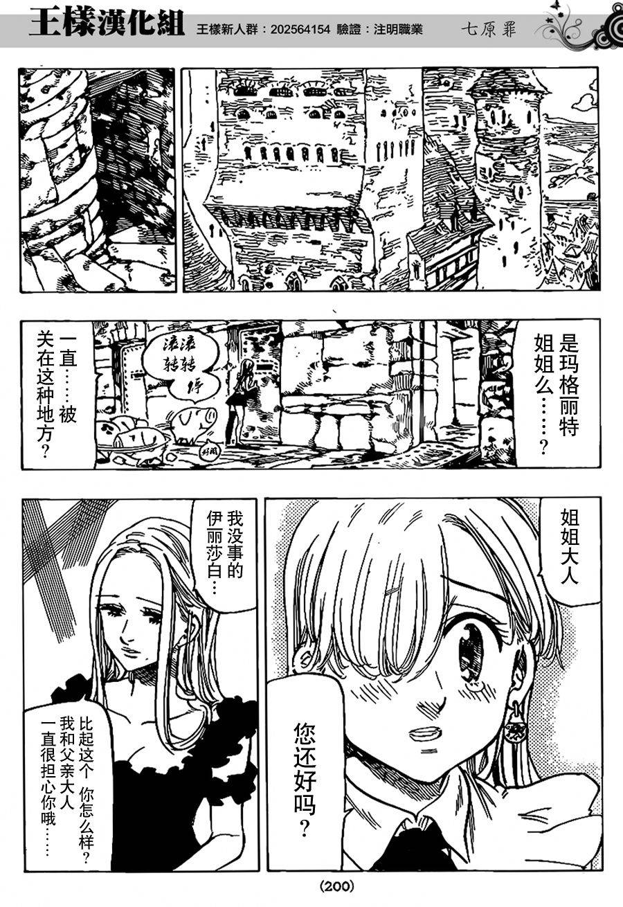 七原罪第76话图