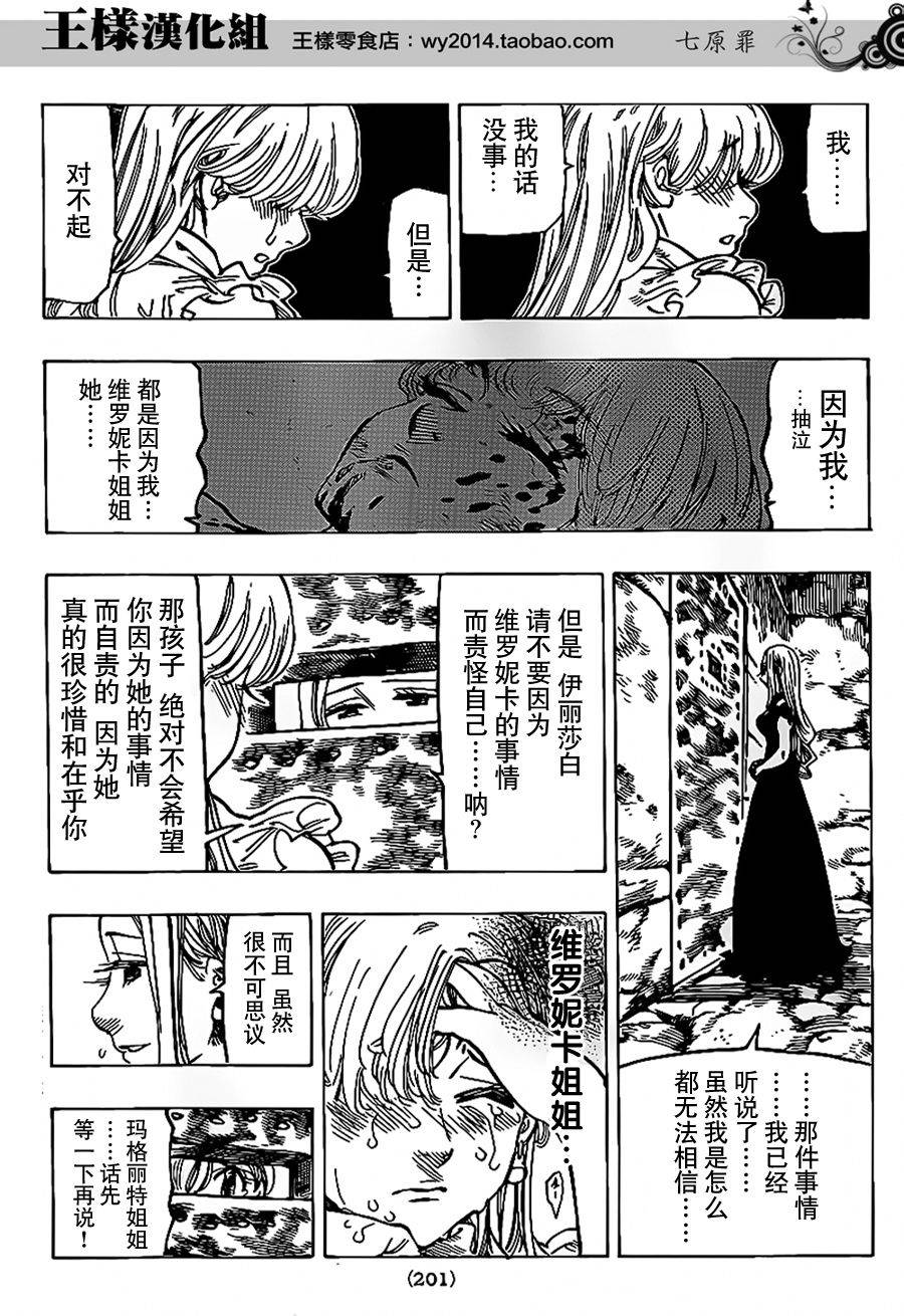 七原罪第76话图