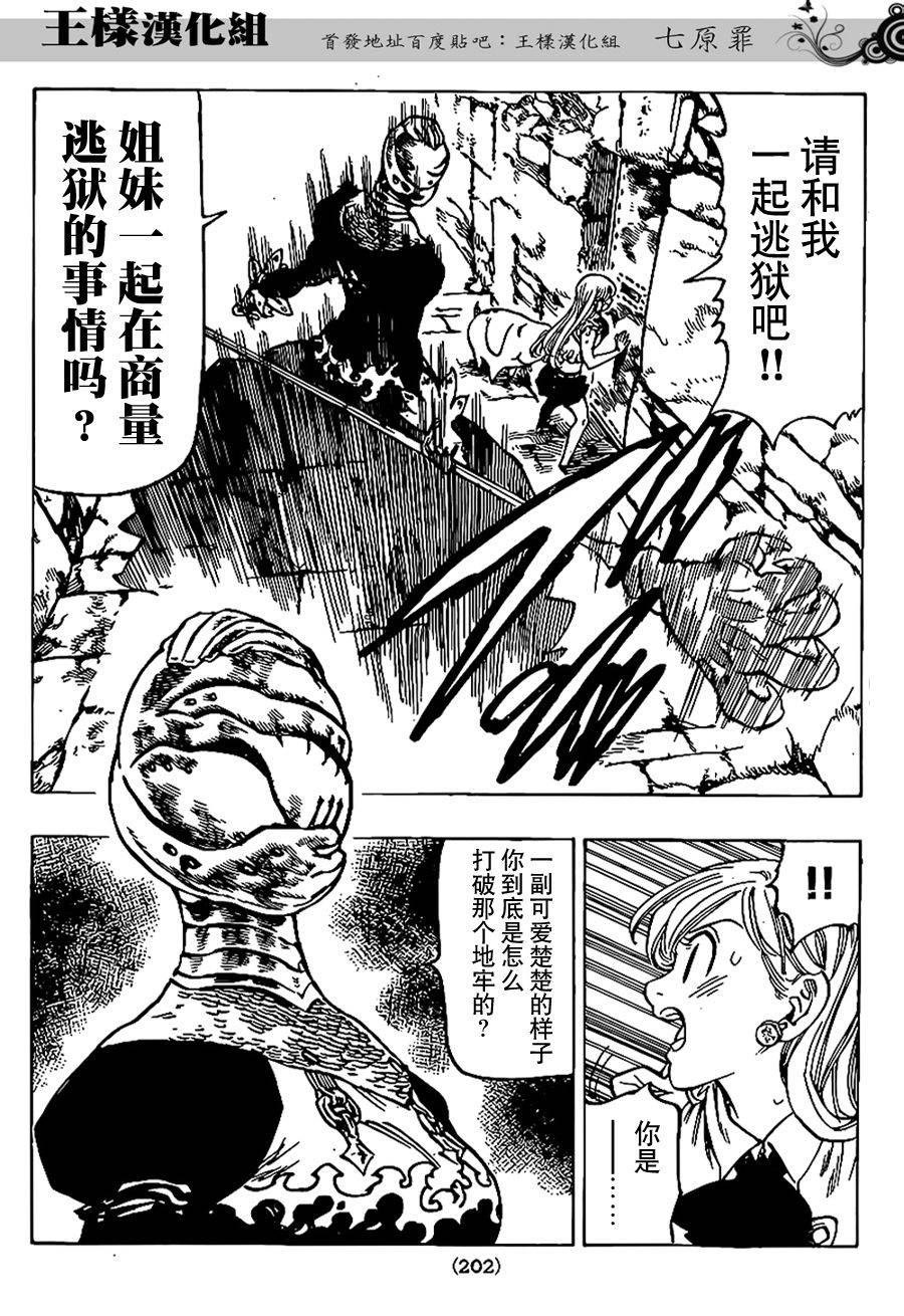 七原罪第76话图