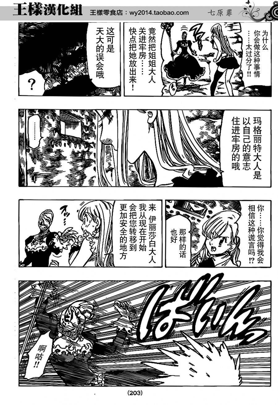 七原罪第76话图
