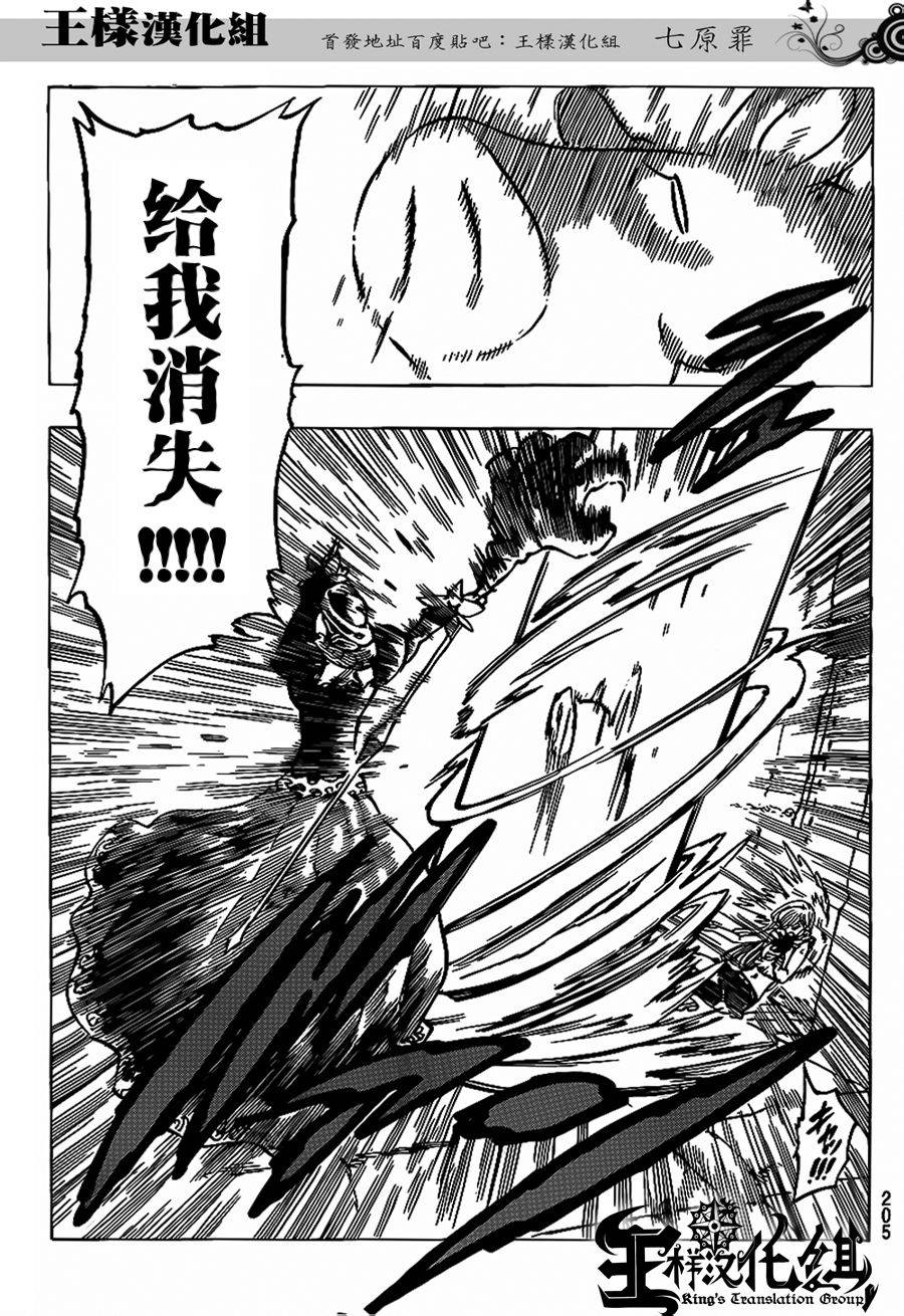 七原罪第76话图