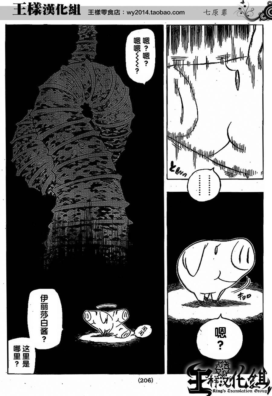 七原罪第76话图