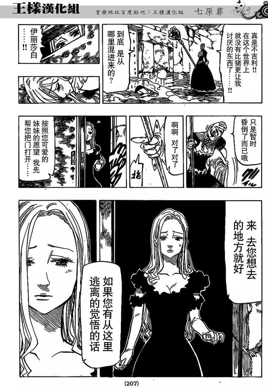 七原罪第76话图