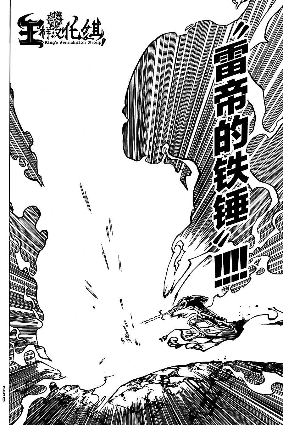 七原罪第78话图