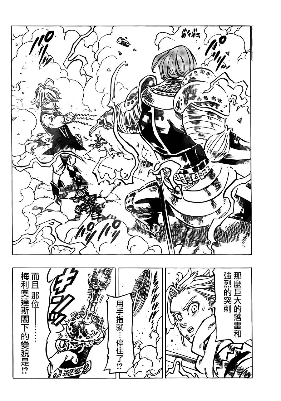 七原罪第79话图