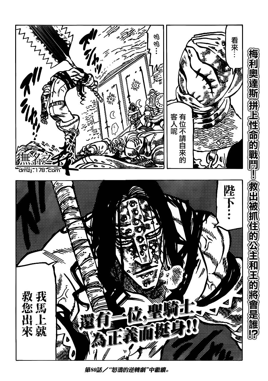 七原罪第79话图