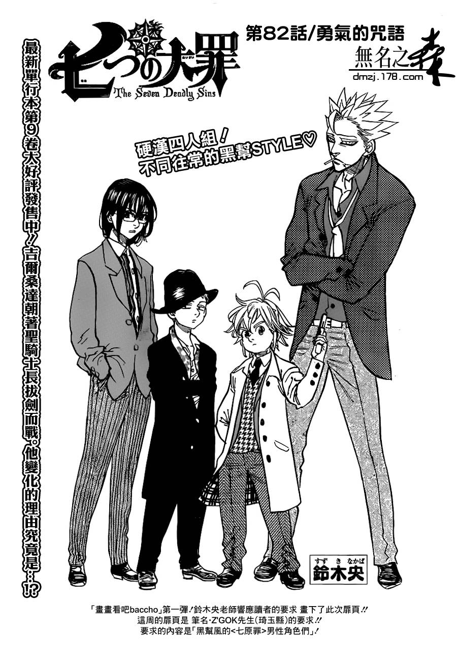 七原罪第82话图